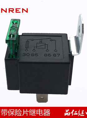 自带保险丝VFSA 30A DC12V汽车继电器 带靠背 30A保险片