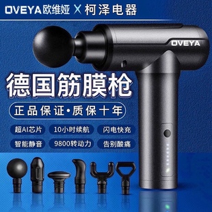正品德国OVEYA筋膜枪原装进口多功能按摩枪静音肌肉放松按摩器