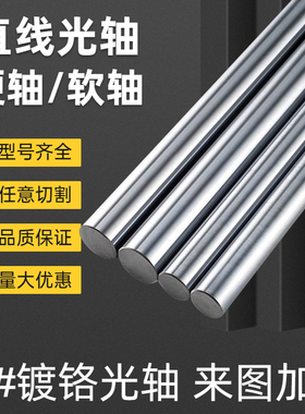 45#镀铬棒直线光轴导柱光杠圆棒硬轴导轨25软轴6 8 12 15 20-80mm
