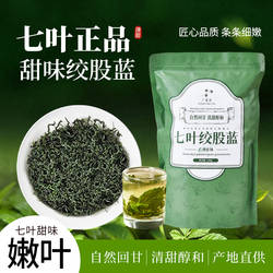 七叶绞股蓝500g广西桂林甘味正品七叶参非平利绞股蓝茶叶野生