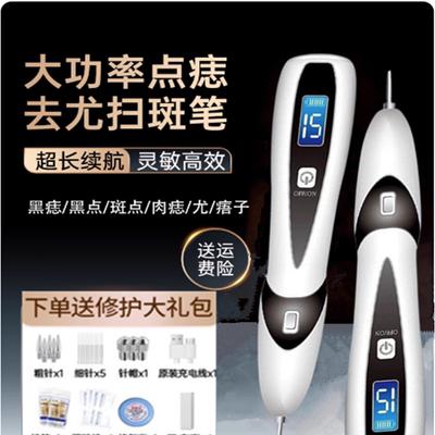 激光点痣笔扫斑点斑祛肉粒点猴子