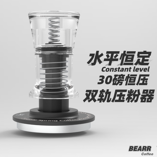 BEARR咖啡压粉器恒定水平双弹簧