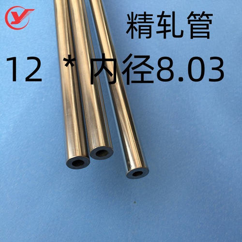 304不锈钢精密管外径12内径803镜面卡套管60公分长精轧无缝水油管