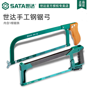世达钢锯手用小型钢锯架强力金属切割手动钢锯弓架手工锯木工锯子