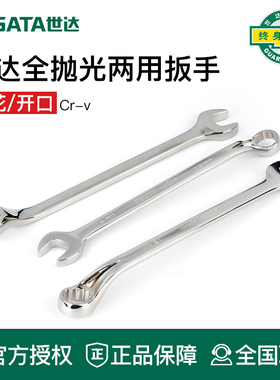 世达工具梅花开口两用扳手40347 40346 40345 40344 40343 40342