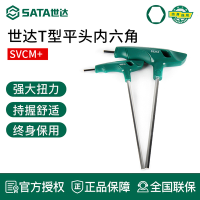 世达工具T型内六角扳手83305 83306 83307 83308 83310 83312