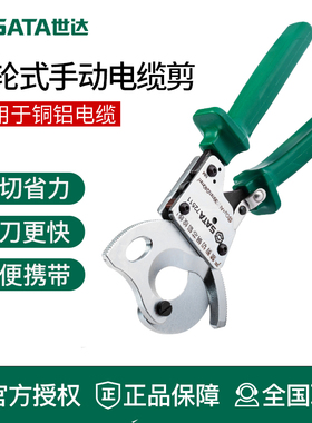 世达棘轮电缆剪刀电缆钳剪线钳断线钳月牙剪电缆工具72511 72512