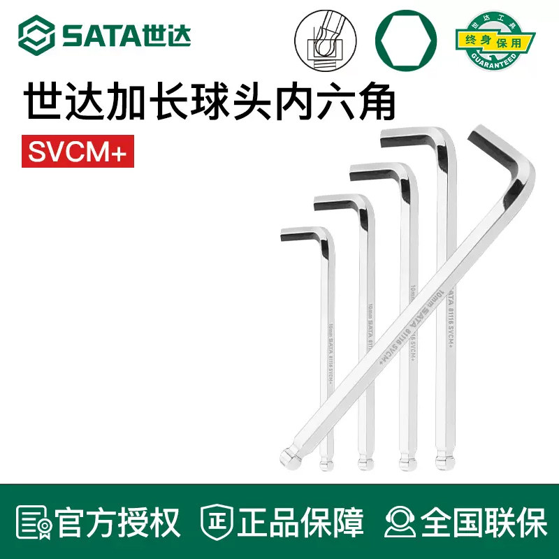 世达工具内六角扳手长球头81104 81105 81106 81107 81108 09105