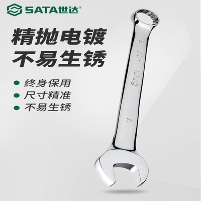 世达工具两用扳手40511 40223 40222 40221 40220 40219 40218