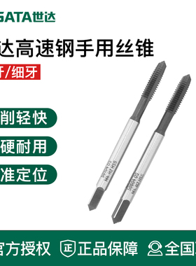 世达工具手用丝锥套装攻丝钻头50703 50704 50705 50706 50708