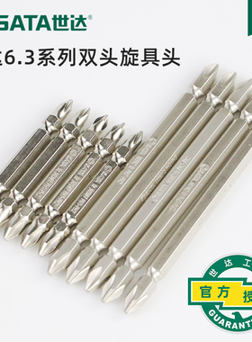 世达工具双头十字批头6.3MM旋具头59381 59382 59383 59384 59385