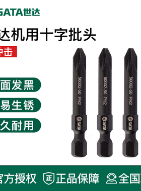 世达工具梅花螺丝刀批头59602 59603 59604 59702 59703 59704