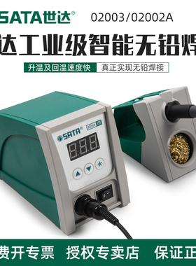 世达焊台工业级智能恒温电烙铁数显焊台二合一智能02003/02002A