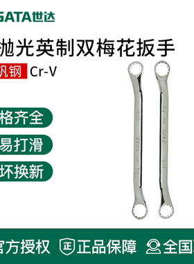 世达工具英制梅花扳手眼镜42101 42102 42104 42105 42106 42107