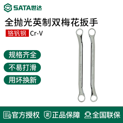 世达工具英制梅花扳手眼镜42101 42102 42104 42105 42106 42107