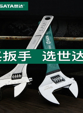 世达工具活动扳手47248 47249 47250 47251 47252 47253 47254
