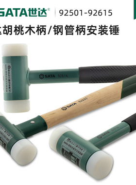 世达工具木柄无反弹胶锤安装锤尼龙橡胶锤子橡皮锤子榔头92601