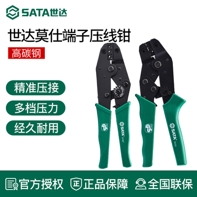 世达工具G系列插塞电脑端子压接钳压线钳8.5