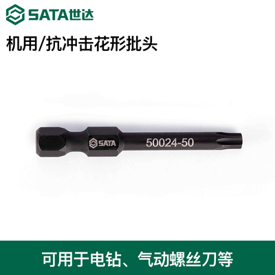 世达工具抗冲击花形批头59620 59622 59623 59624 59625 59627