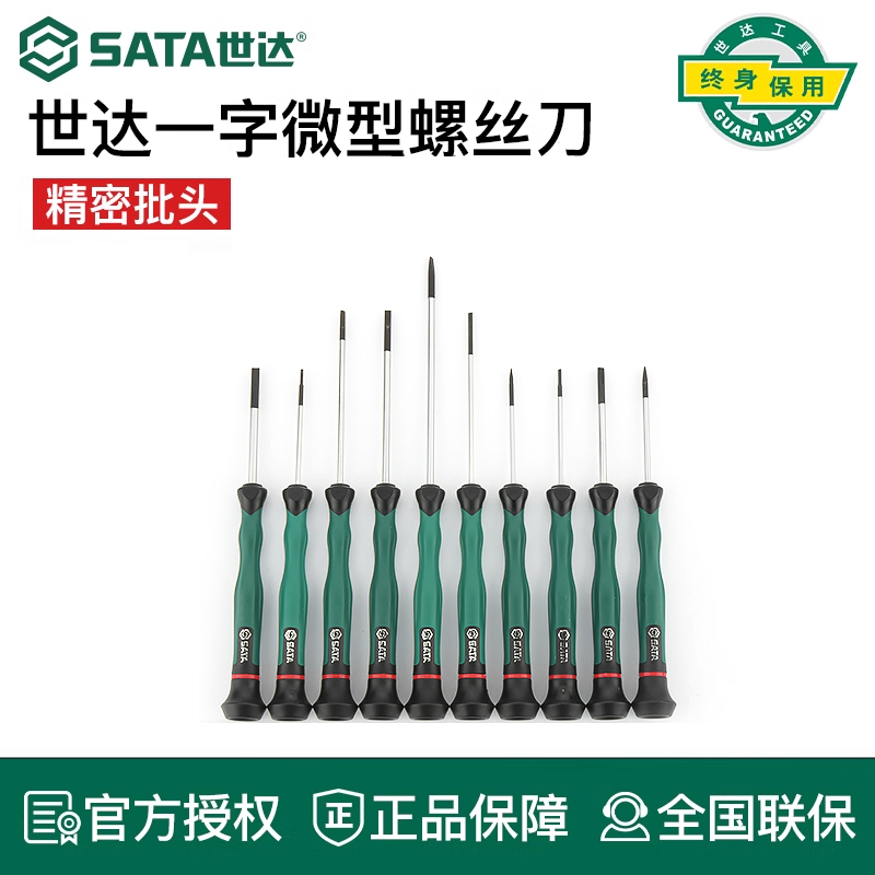 世达62811微型螺丝刀62822 62821 62810 62817 62816 62809 62813