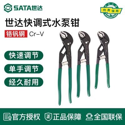 世达工具水泵钳钳式扳手快调式水管大口钳子72419 72420 72421