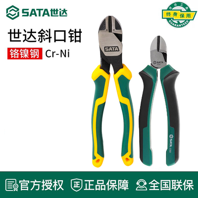 世达工具斜口钳斜嘴钳7寸70223D 70222D 72303B 72302B 72301B