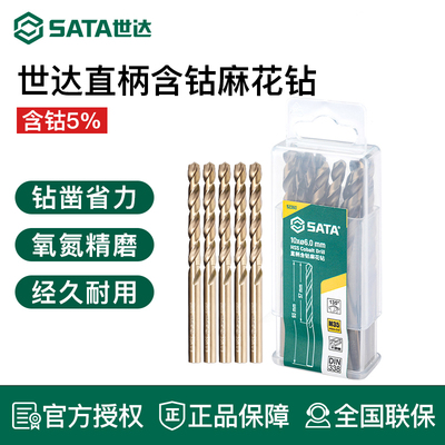 世达工具钴麻花钻头52430 52425 52420 52415 52410 52405 52400