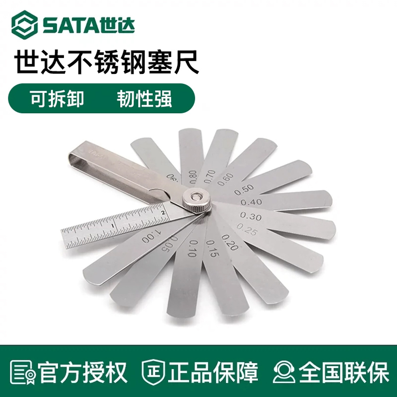 世达工具塞尺高间隙尺塞规09401 09402  09405 09407 09415 09416