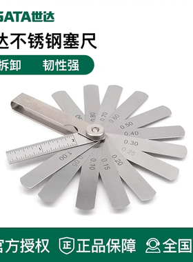 世达工具塞尺高间隙尺塞规09401 09402  09405 09407 09415 09416