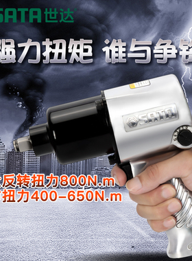 世达工具风炮气动扳手02123  01113A 01113C 02139 02144 02145