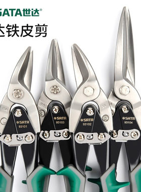 世达工具左右直头英式铁皮剪14″寸航空剪刀93204 93203 93101A