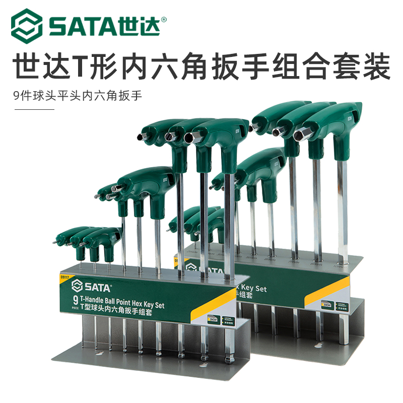 世达t型内六角扳手套装工业级球头平头六棱内六方扳手09117 09118