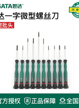 世达工具微型螺丝刀62802 62803 62804 62805 62806 62807 62808