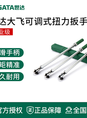 世达工具可调式扭力扳手 1/2扭力矩扳大飞棘轮96311 96312 96313