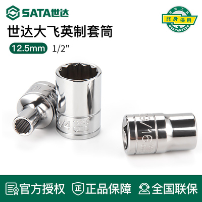 世达工具大飞英制十二角套筒头13512 13515 13506 13505 13510