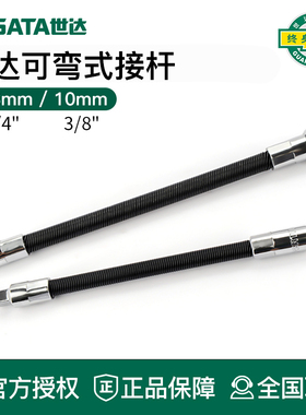 世达工具可弯曲接杆弹簧软接头小飞中飞套筒延长杆11922 12922