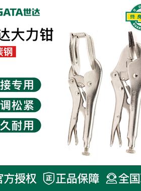 世达工具大力钳焊接C形链条夹子夹持钳71401 71501 71601 71701
