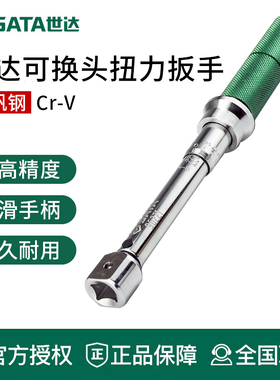 世达工具换头扭力扭矩扳手96221 96222 96321 96322 96323 96222