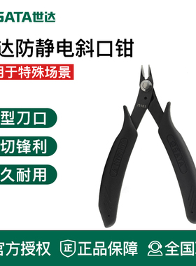 世达工具斜口钳电工斜嘴钳偏口钳75101 75102 75103 75111 75121