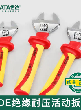 世达绝缘活动扳手耐高压电工专用工具47101 47102 47103 47104