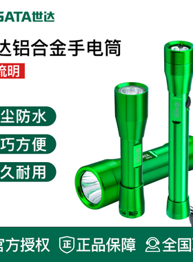 世达工具手电筒家用电池款小型手电90731A 90732A 90741A 90742A