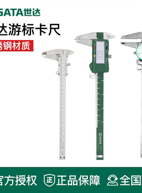 世达游标卡尺高精度数显机械式游标尺91501 91502 91503 91511