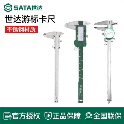世达游标卡尺高精度数显机械式游标尺91501 91502 91503 91511