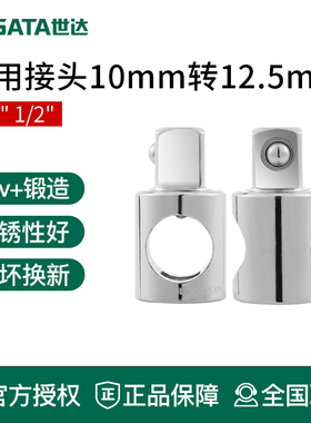 世达三用接头大飞转中飞套筒棘轮扳手变头工具辅件12930 13930