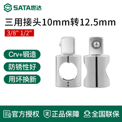 世达三用接头大飞转中飞套筒棘轮扳手变头工具辅件12930 13930