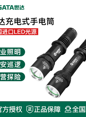 世达工具充电式强光手电筒90738 90743 90746 90747 90748 90750