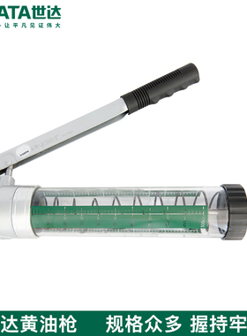 世达工具省力高压黄油枪透明管97201 97202 97206 97203 97205