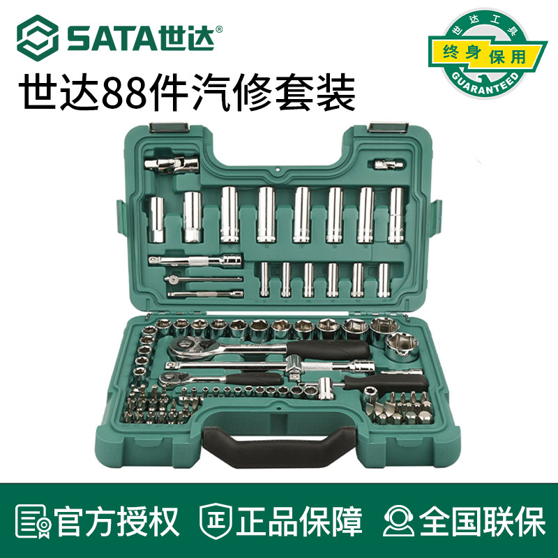 世达工具套装88件套汽修专用组套小飞套筒扳手汽车维修大全09013