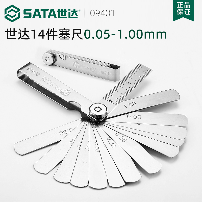 世达塞尺工具高精度塞规间隙尺厚薄规气门塞尺套装09401/09402