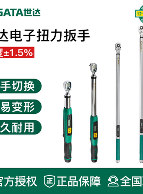 世达工具扭力扳手电子数显力矩96528 96529 96530 96531 96532